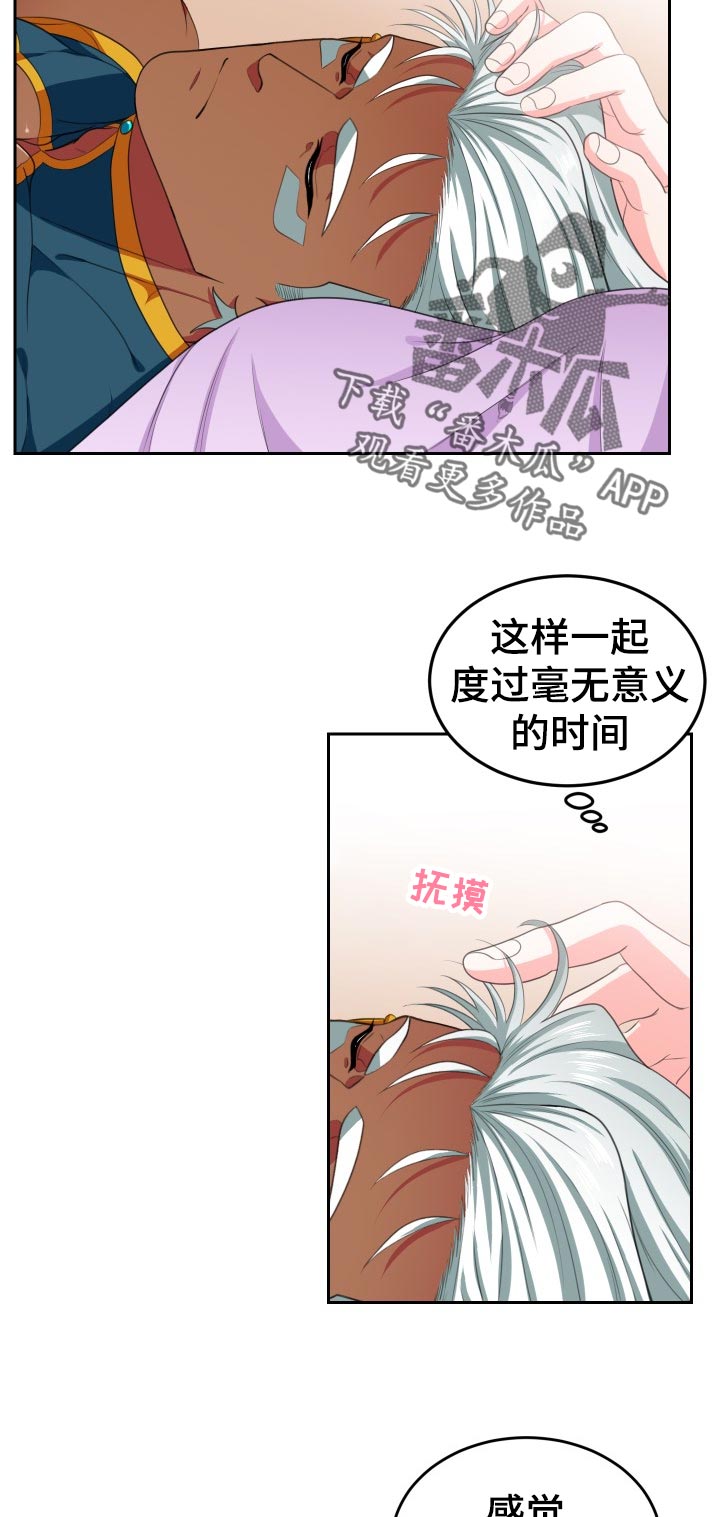 《龙的主人》漫画最新章节第52章：恋人一样免费下拉式在线观看章节第【8】张图片