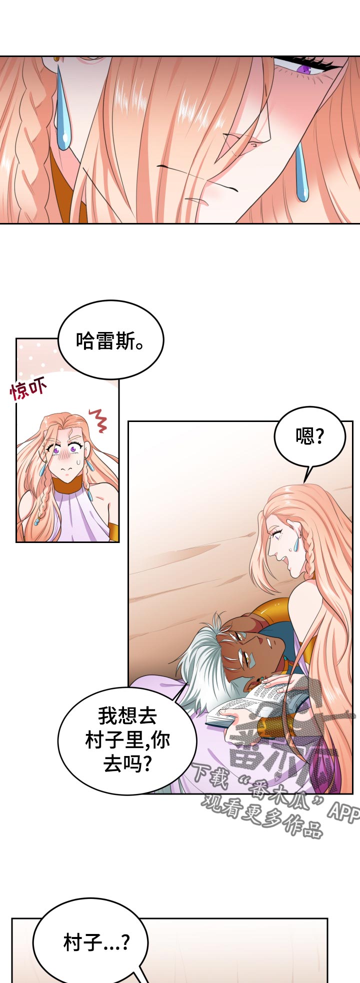 《龙的主人》漫画最新章节第52章：恋人一样免费下拉式在线观看章节第【6】张图片