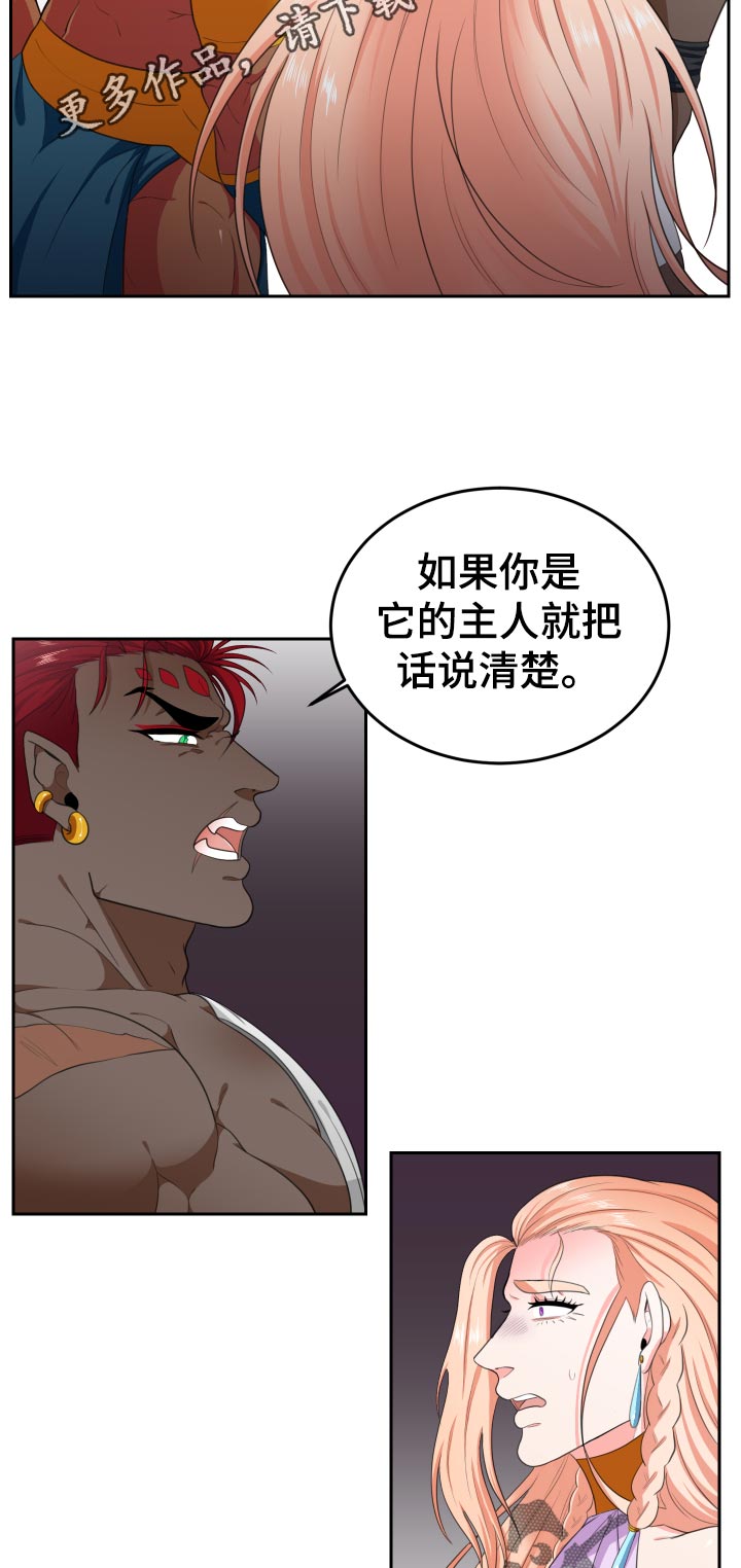 《龙的主人》漫画最新章节第53章：你到底是谁免费下拉式在线观看章节第【3】张图片