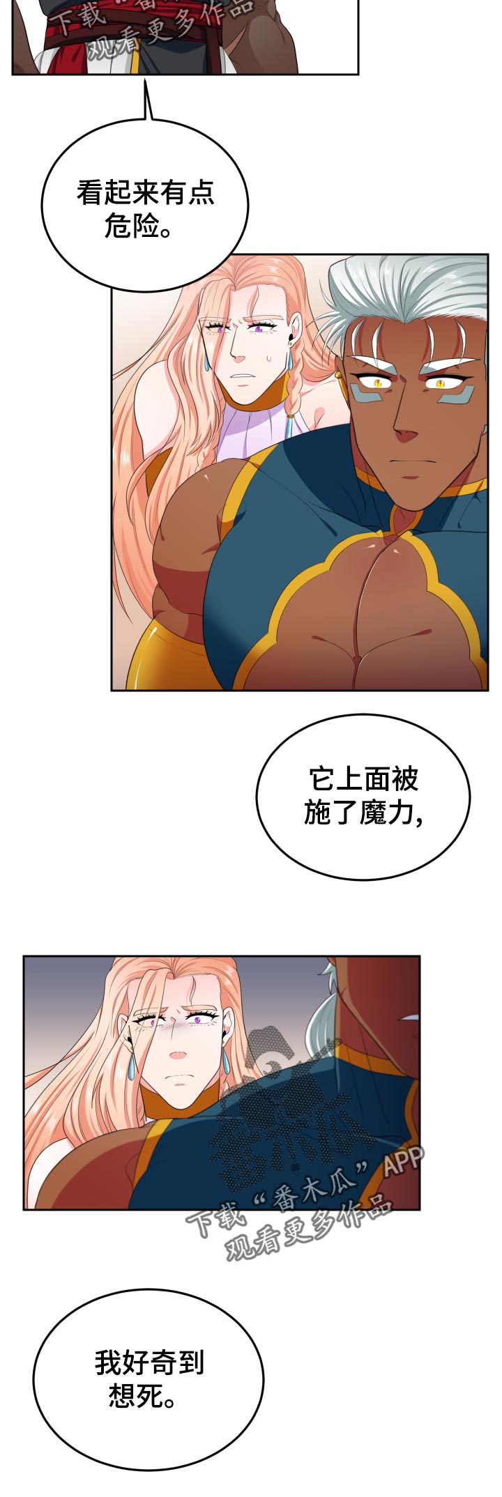 《龙的主人》漫画最新章节第53章：你到底是谁免费下拉式在线观看章节第【10】张图片