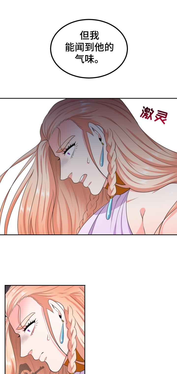 《龙的主人》漫画最新章节第53章：你到底是谁免费下拉式在线观看章节第【5】张图片