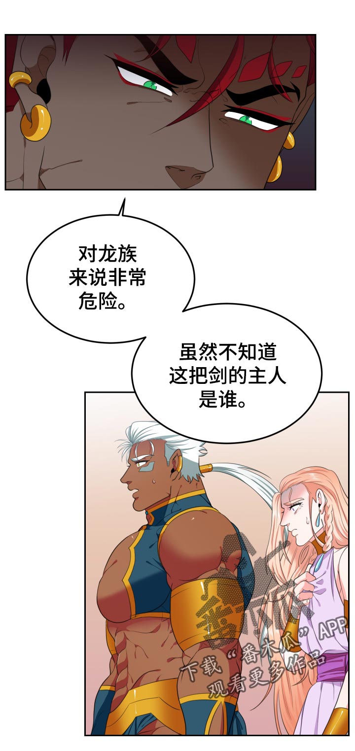 《龙的主人》漫画最新章节第53章：你到底是谁免费下拉式在线观看章节第【6】张图片