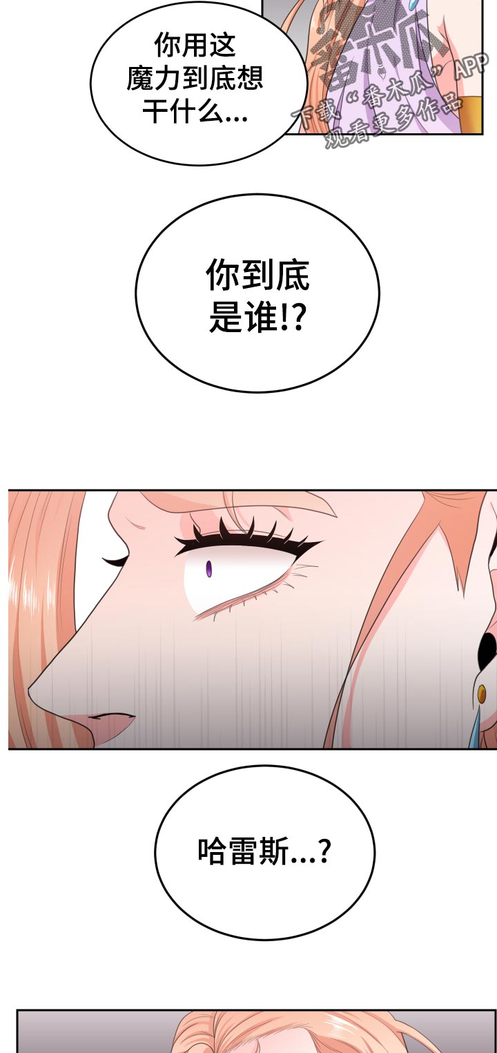 《龙的主人》漫画最新章节第53章：你到底是谁免费下拉式在线观看章节第【2】张图片