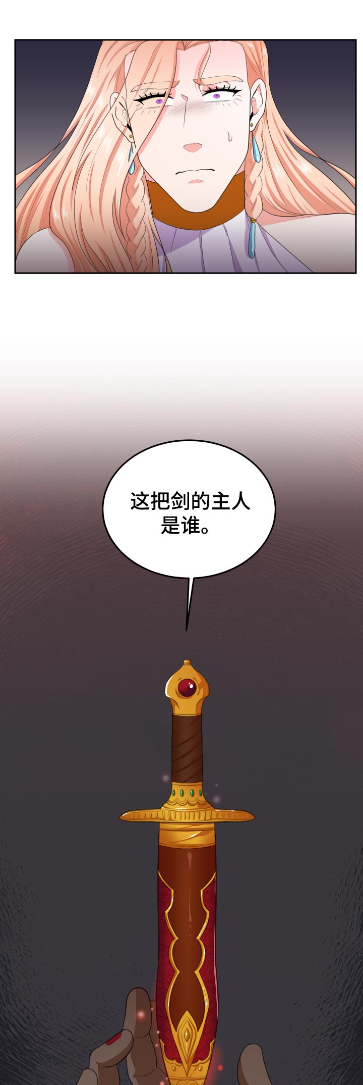 《龙的主人》漫画最新章节第53章：你到底是谁免费下拉式在线观看章节第【9】张图片