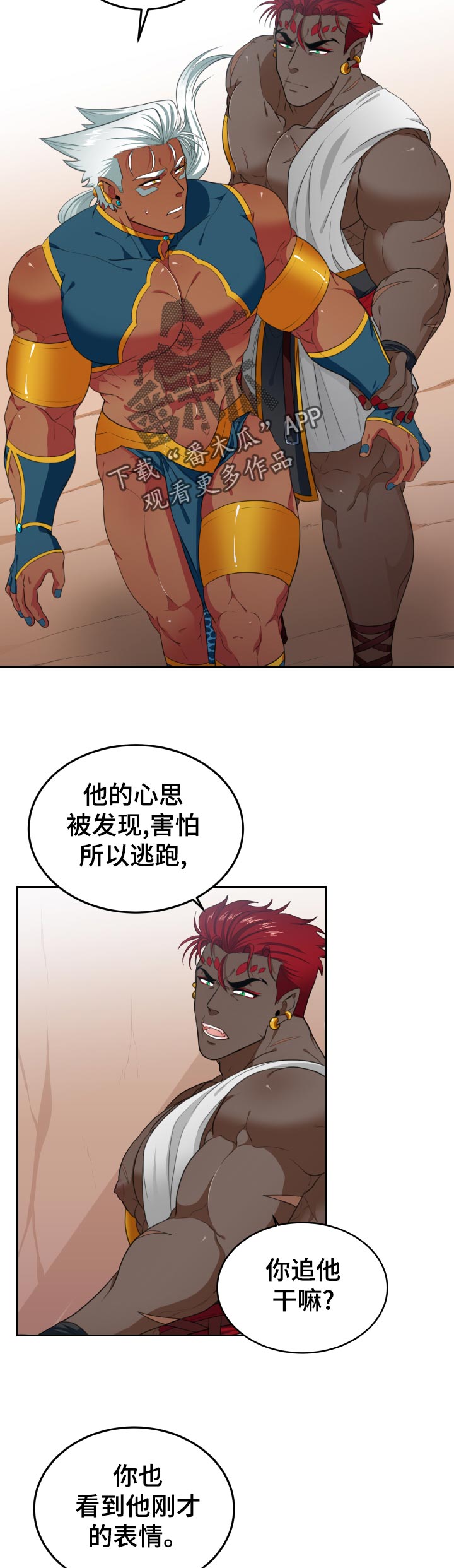 《龙的主人》漫画最新章节第54章：为什么不是我！免费下拉式在线观看章节第【5】张图片