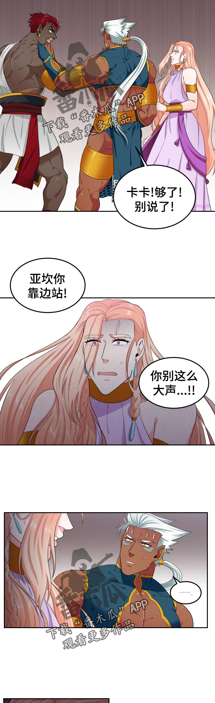 《龙的主人》漫画最新章节第54章：为什么不是我！免费下拉式在线观看章节第【8】张图片