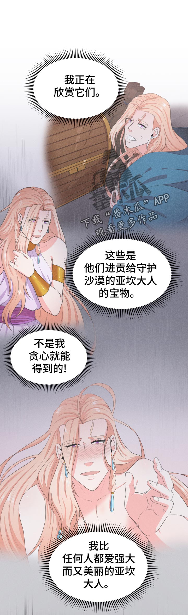 《龙的主人》漫画最新章节第54章：为什么不是我！免费下拉式在线观看章节第【12】张图片