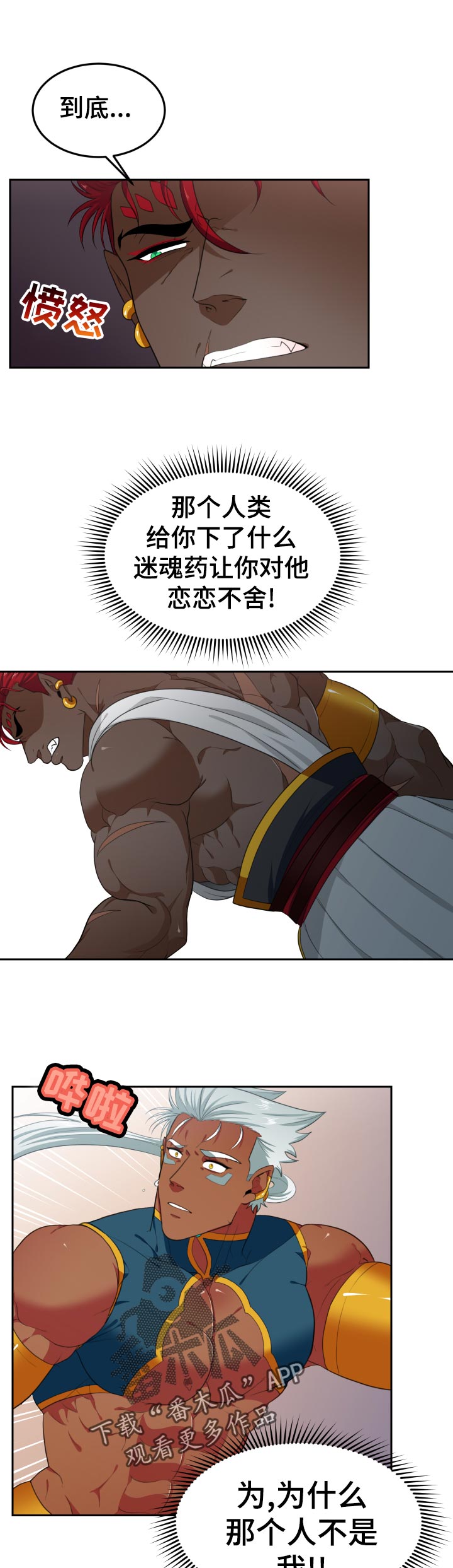 《龙的主人》漫画最新章节第54章：为什么不是我！免费下拉式在线观看章节第【2】张图片