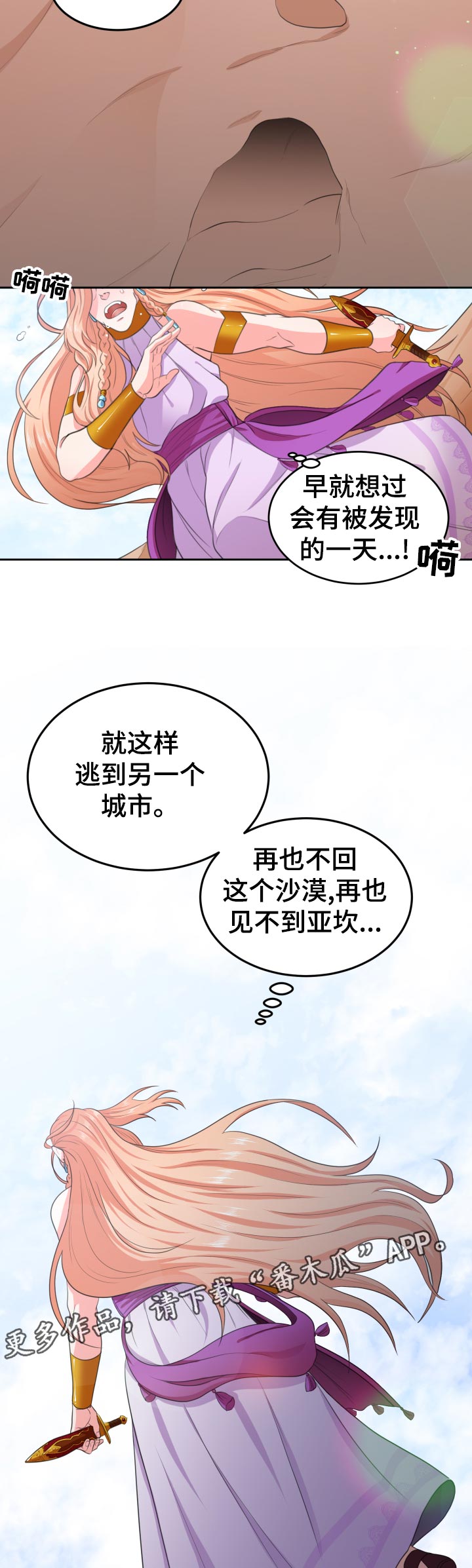 《龙的主人》漫画最新章节第55章：不能没有你免费下拉式在线观看章节第【4】张图片