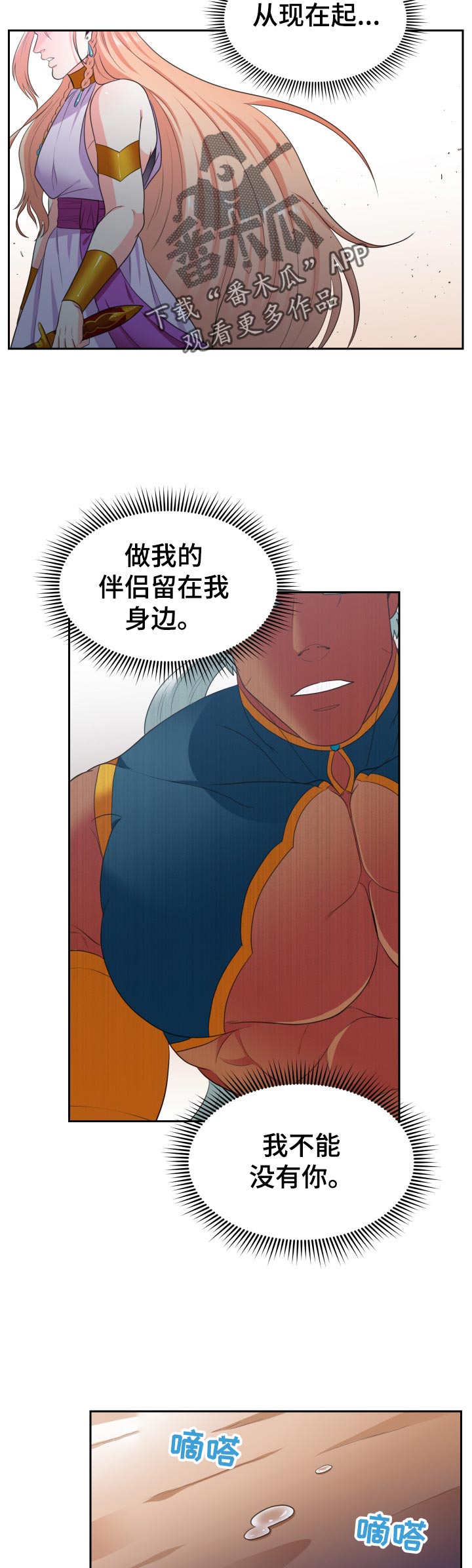 《龙的主人》漫画最新章节第55章：不能没有你免费下拉式在线观看章节第【2】张图片