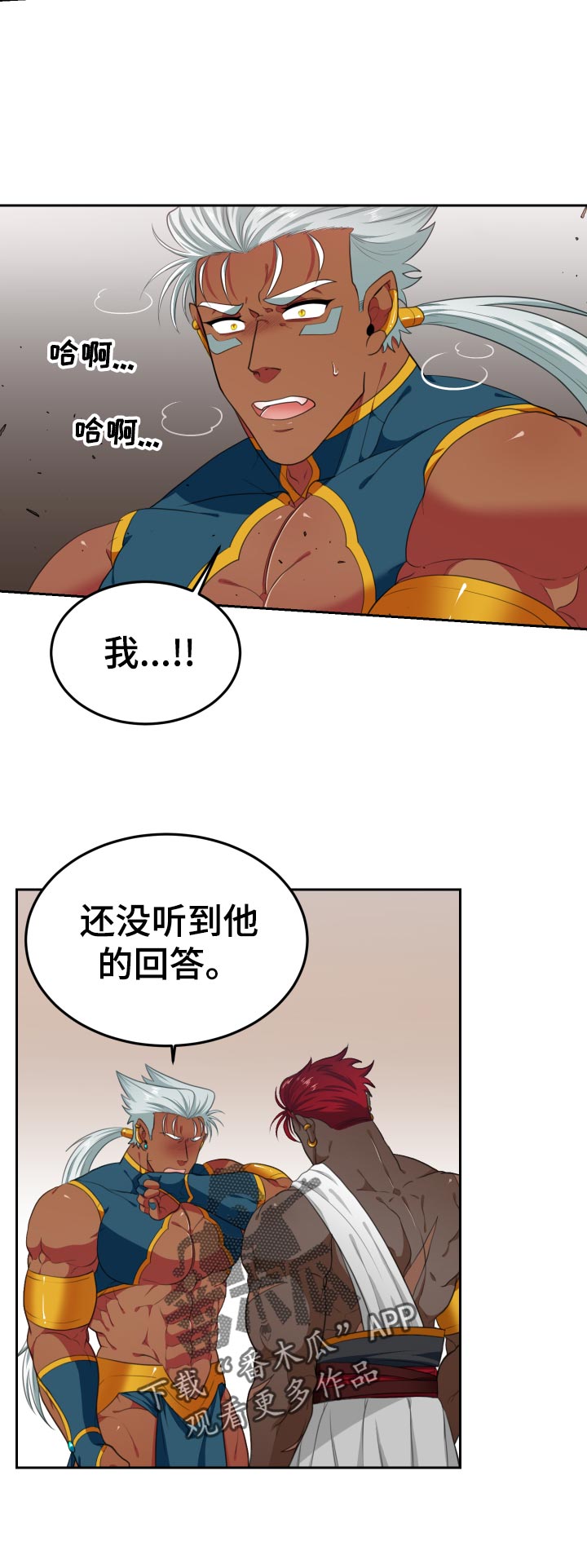 《龙的主人》漫画最新章节第55章：不能没有你免费下拉式在线观看章节第【10】张图片