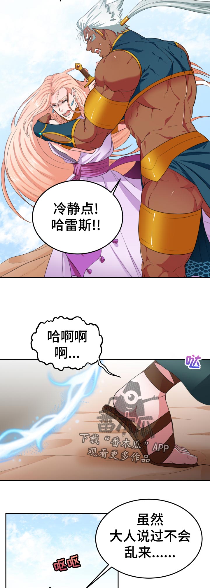 《龙的主人》漫画最新章节第56章：争吵免费下拉式在线观看章节第【3】张图片