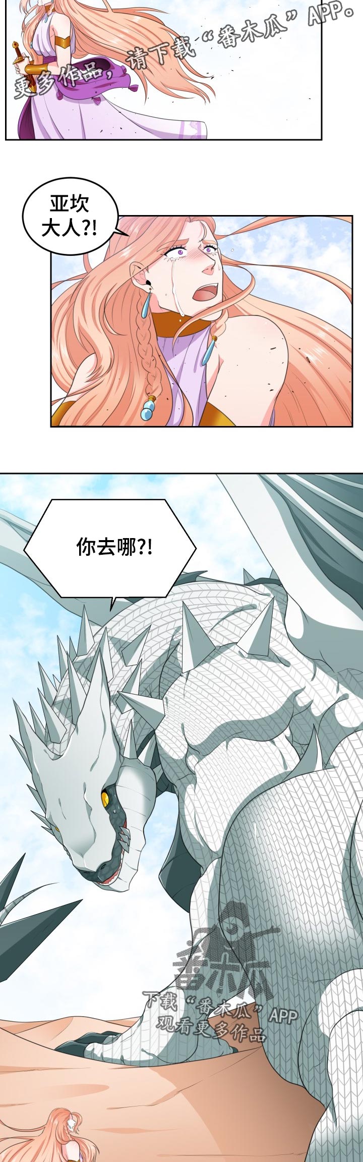 《龙的主人》漫画最新章节第56章：争吵免费下拉式在线观看章节第【8】张图片