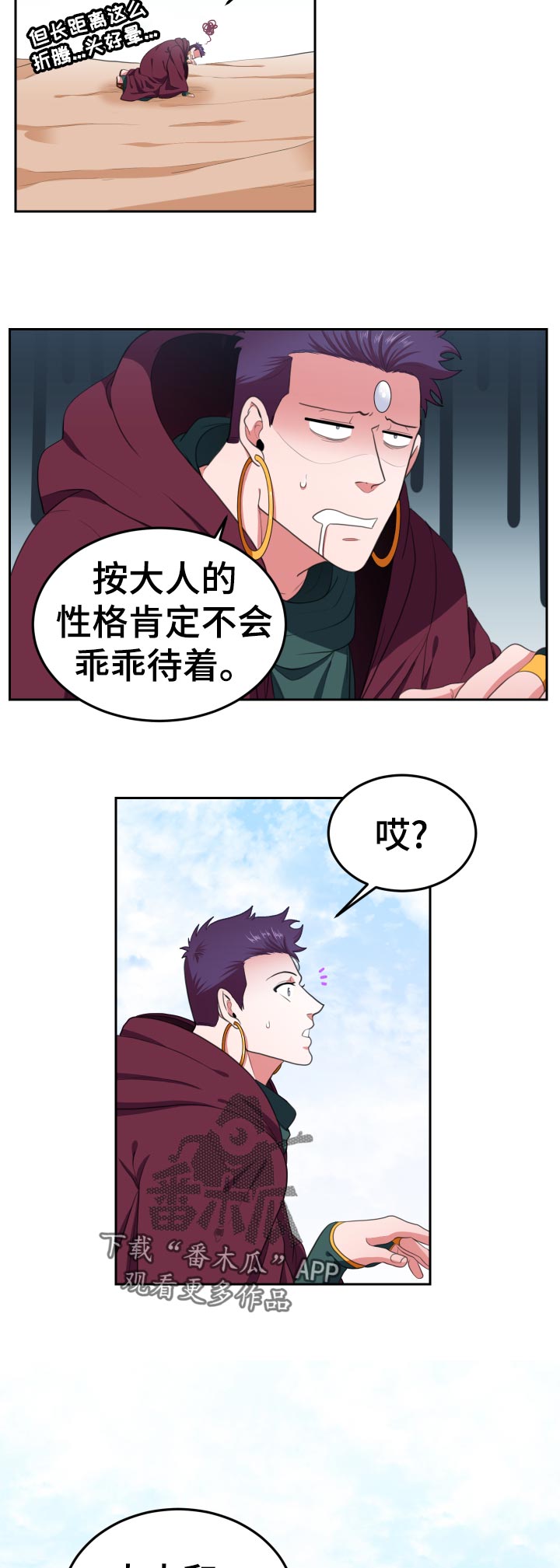 《龙的主人》漫画最新章节第56章：争吵免费下拉式在线观看章节第【2】张图片