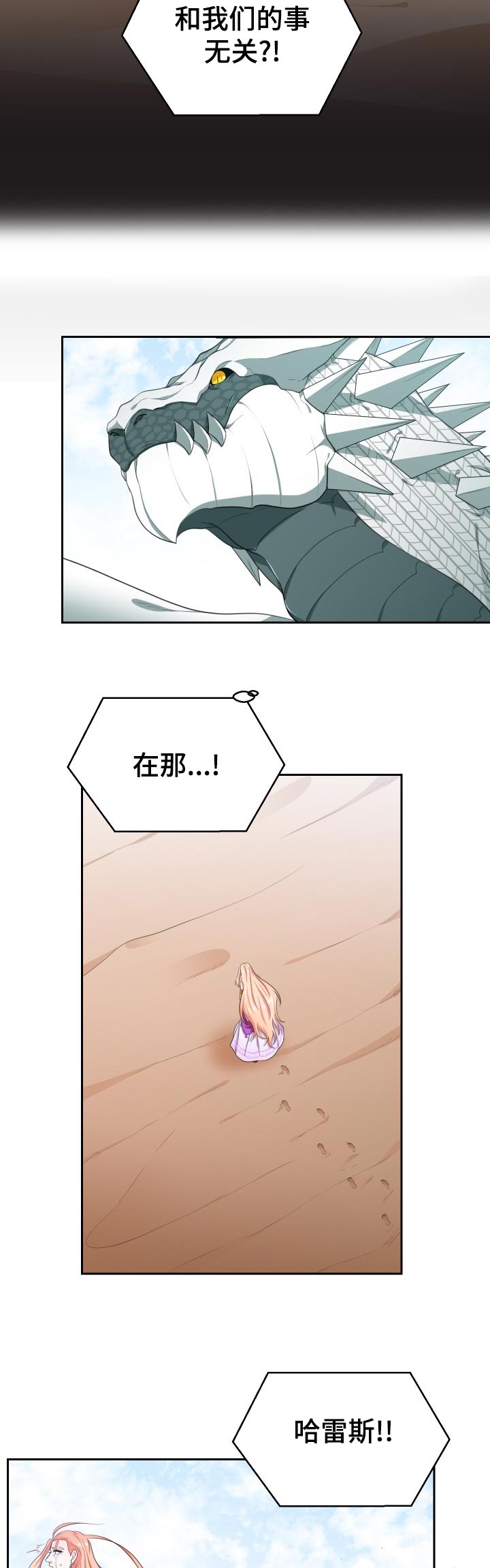 《龙的主人》漫画最新章节第56章：争吵免费下拉式在线观看章节第【9】张图片