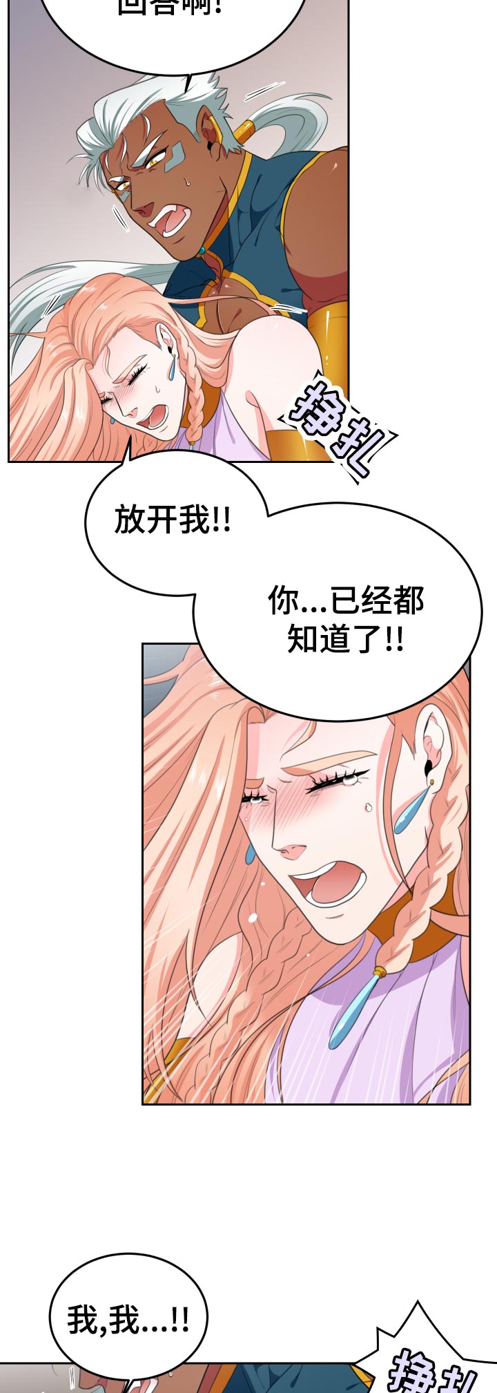 《龙的主人》漫画最新章节第56章：争吵免费下拉式在线观看章节第【5】张图片