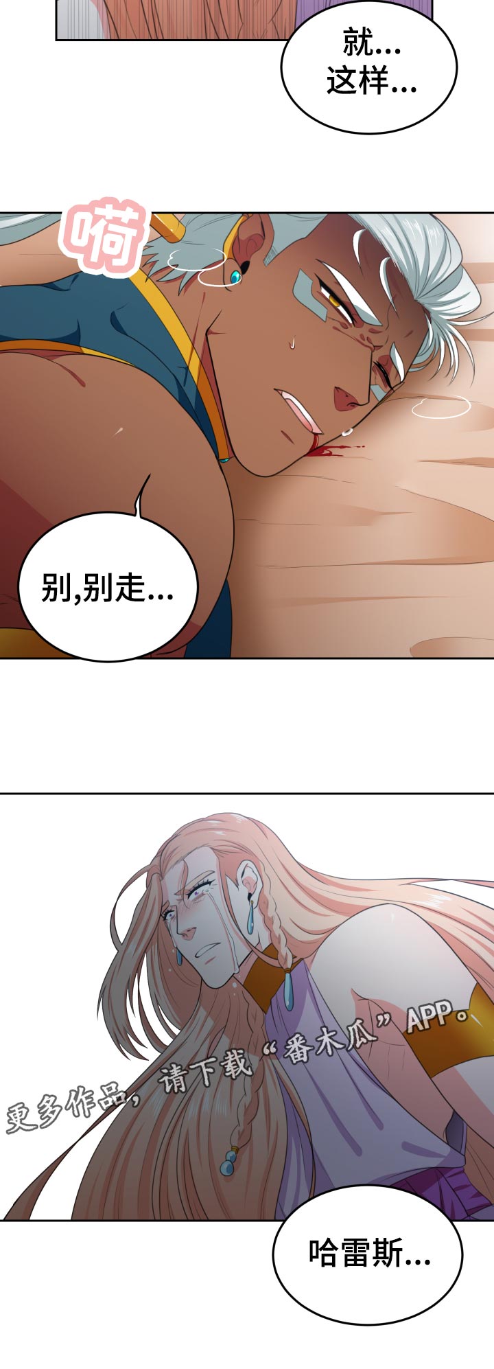 《龙的主人》漫画最新章节第57章：受伤免费下拉式在线观看章节第【1】张图片