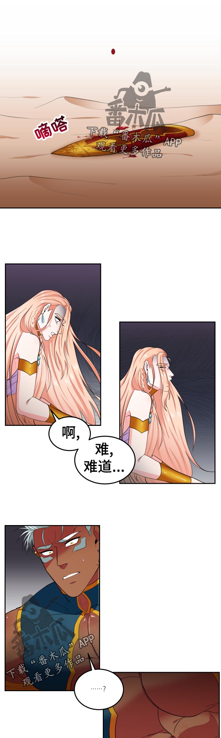 《龙的主人》漫画最新章节第57章：受伤免费下拉式在线观看章节第【8】张图片