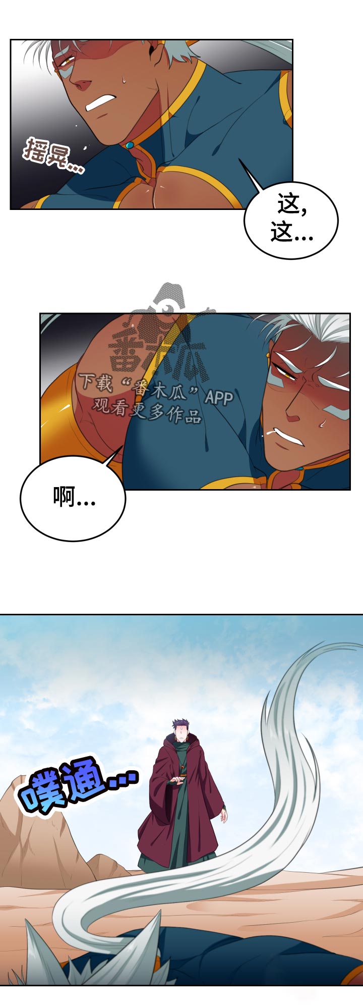 《龙的主人》漫画最新章节第57章：受伤免费下拉式在线观看章节第【6】张图片