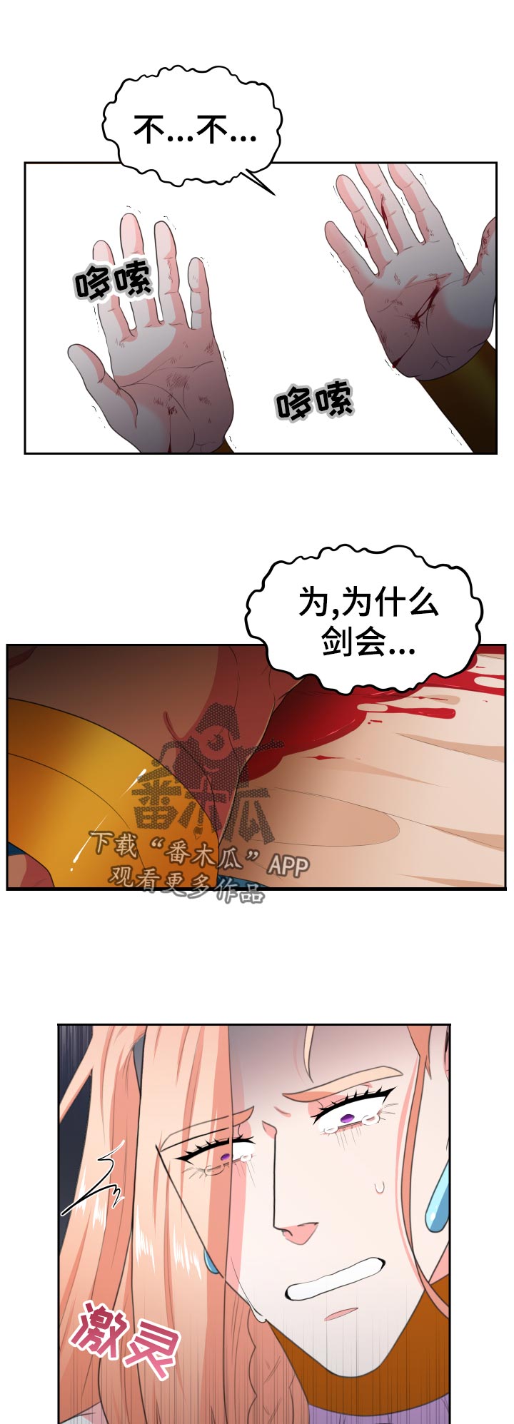 《龙的主人》漫画最新章节第57章：受伤免费下拉式在线观看章节第【2】张图片