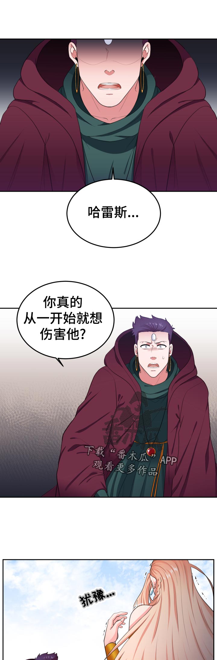 《龙的主人》漫画最新章节第58章：补救免费下拉式在线观看章节第【11】张图片