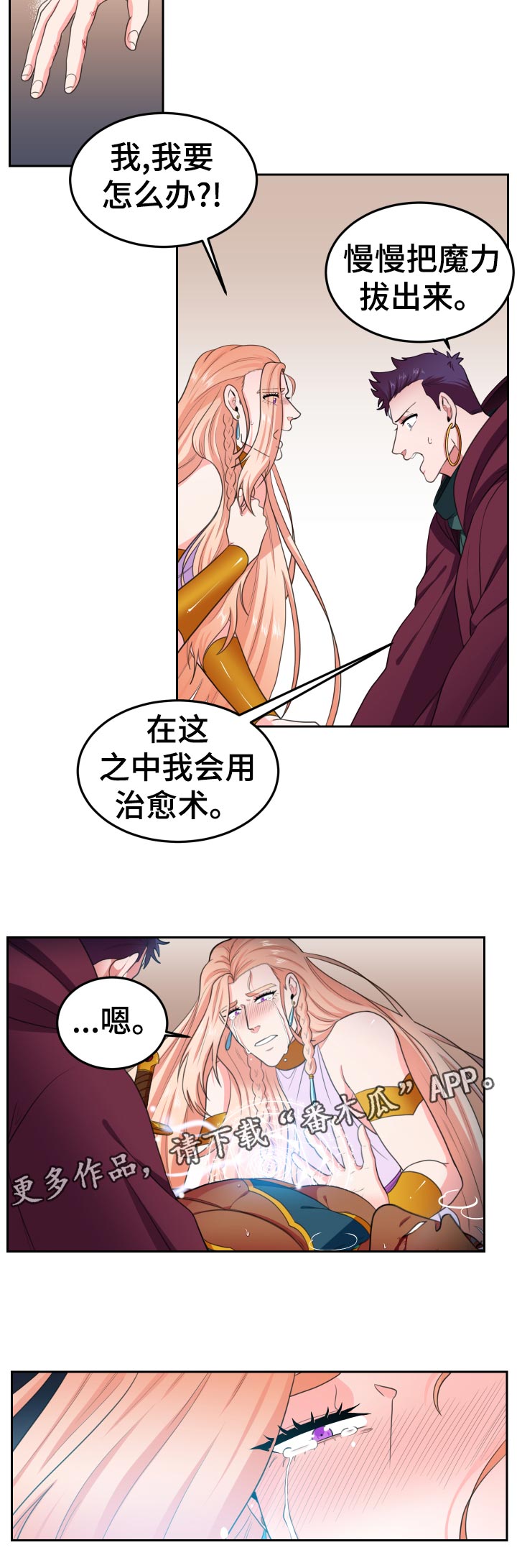 《龙的主人》漫画最新章节第58章：补救免费下拉式在线观看章节第【7】张图片