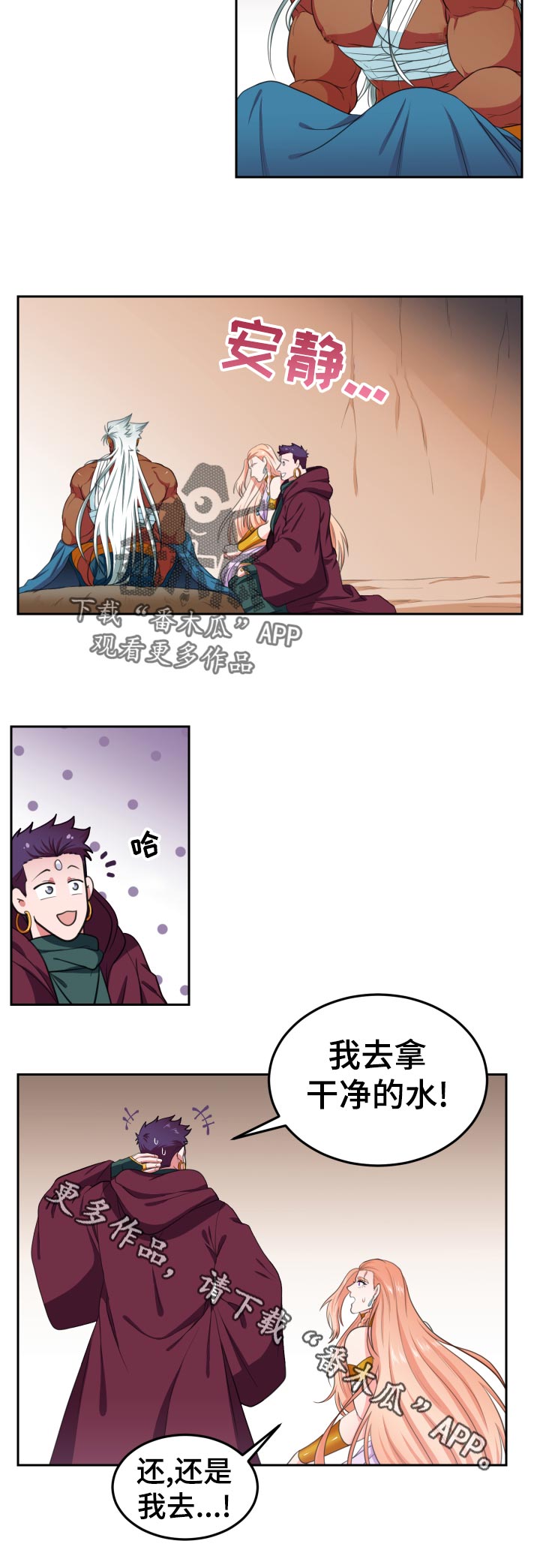 《龙的主人》漫画最新章节第58章：补救免费下拉式在线观看章节第【1】张图片