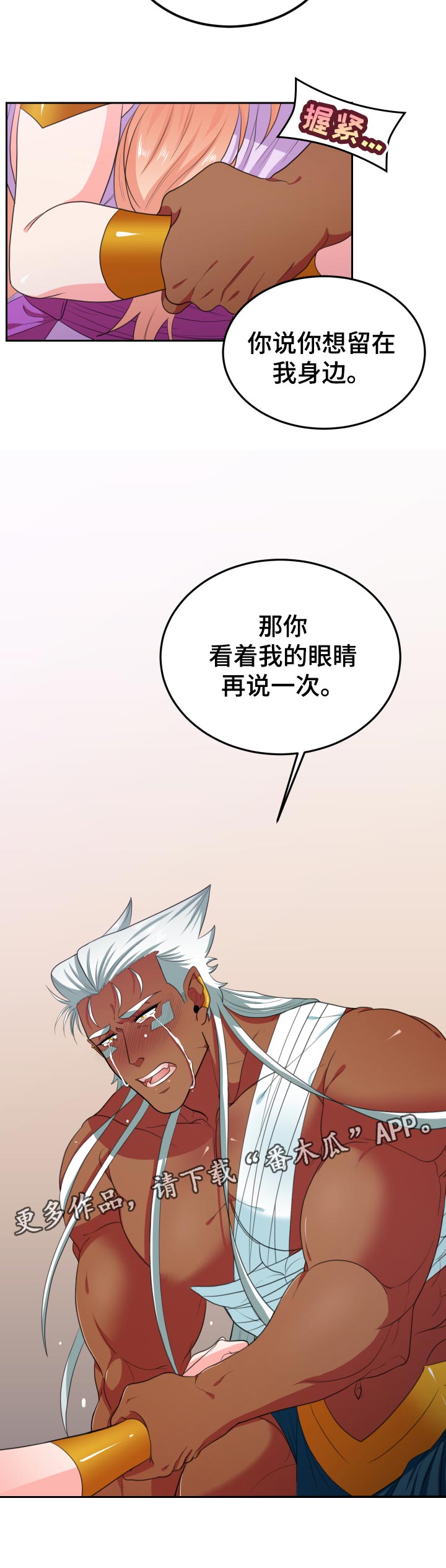 《龙的主人》漫画最新章节第59章：看着我的眼睛免费下拉式在线观看章节第【1】张图片