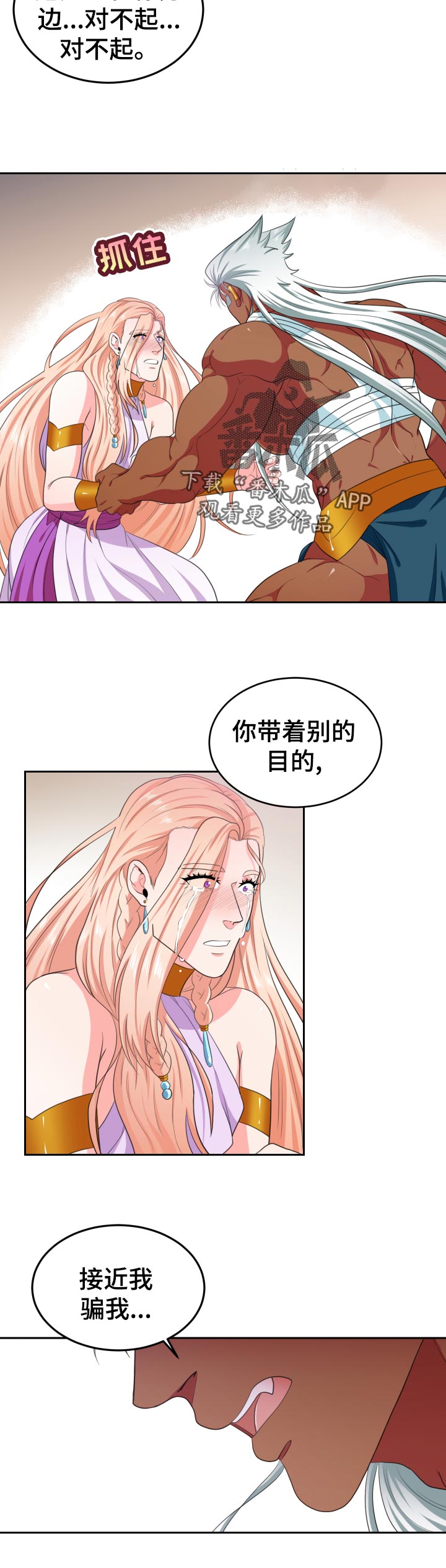 《龙的主人》漫画最新章节第59章：看着我的眼睛免费下拉式在线观看章节第【3】张图片