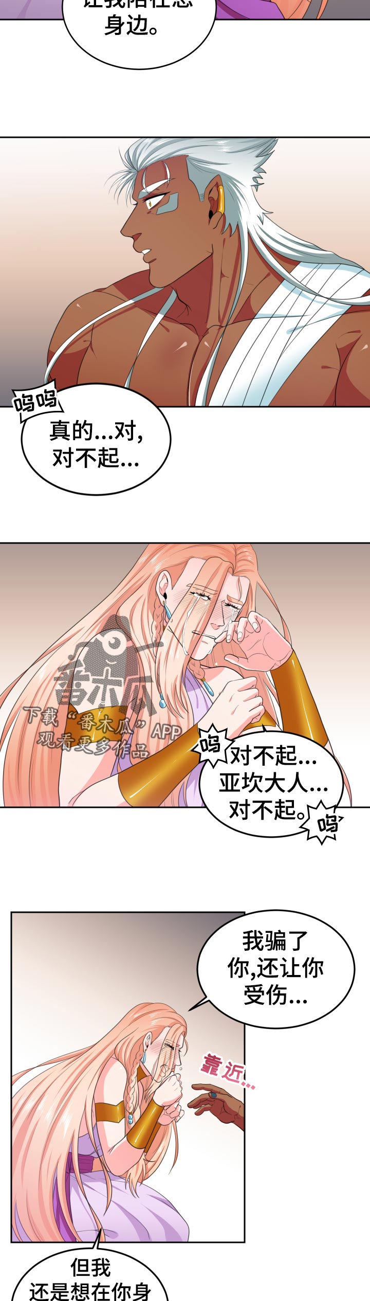 《龙的主人》漫画最新章节第59章：看着我的眼睛免费下拉式在线观看章节第【4】张图片