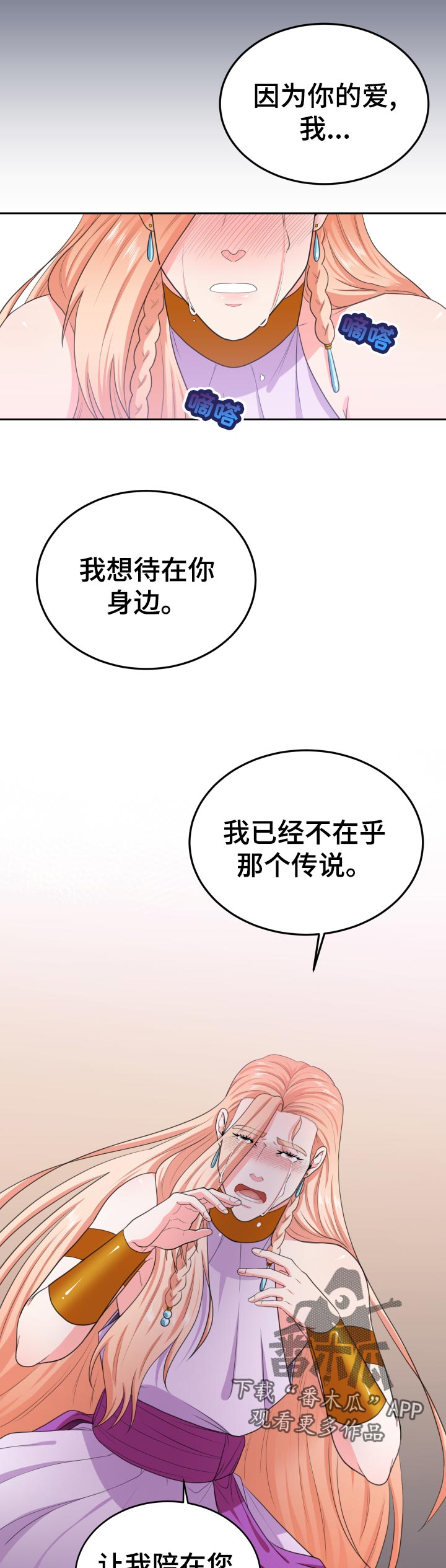 《龙的主人》漫画最新章节第59章：看着我的眼睛免费下拉式在线观看章节第【5】张图片