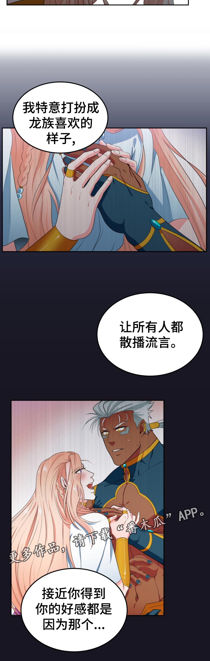 《龙的主人》漫画最新章节第59章：看着我的眼睛免费下拉式在线观看章节第【7】张图片