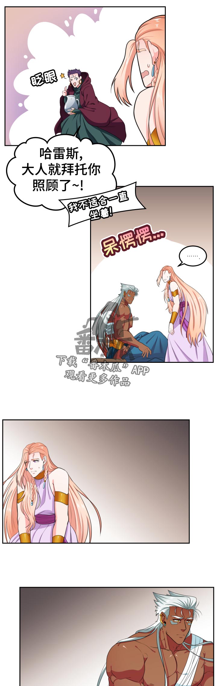 《龙的主人》漫画最新章节第59章：看着我的眼睛免费下拉式在线观看章节第【12】张图片