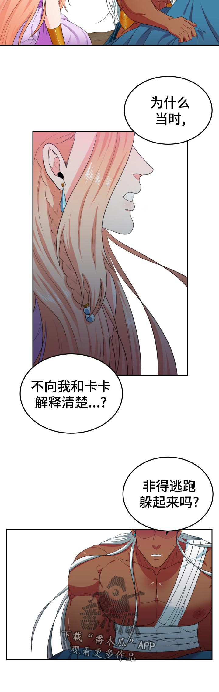 《龙的主人》漫画最新章节第59章：看着我的眼睛免费下拉式在线观看章节第【10】张图片