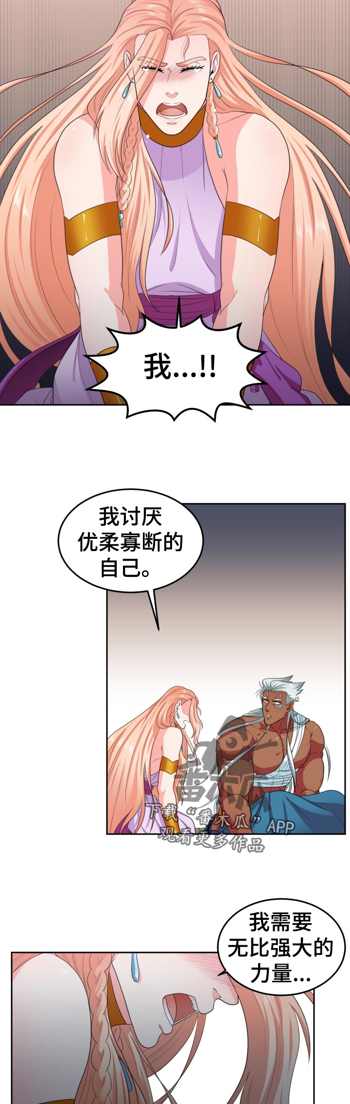 《龙的主人》漫画最新章节第59章：看着我的眼睛免费下拉式在线观看章节第【8】张图片