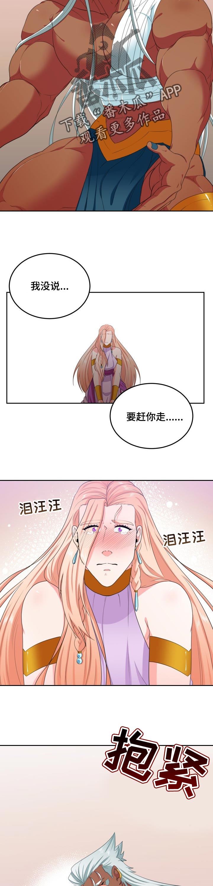 《龙的主人》漫画最新章节第60章：容易心软免费下拉式在线观看章节第【3】张图片