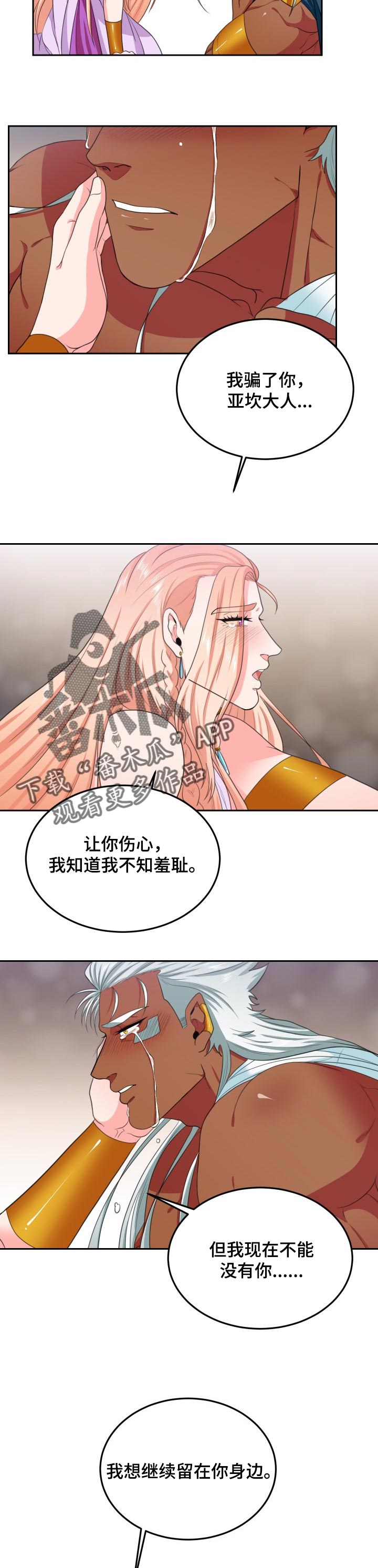 《龙的主人》漫画最新章节第60章：容易心软免费下拉式在线观看章节第【6】张图片