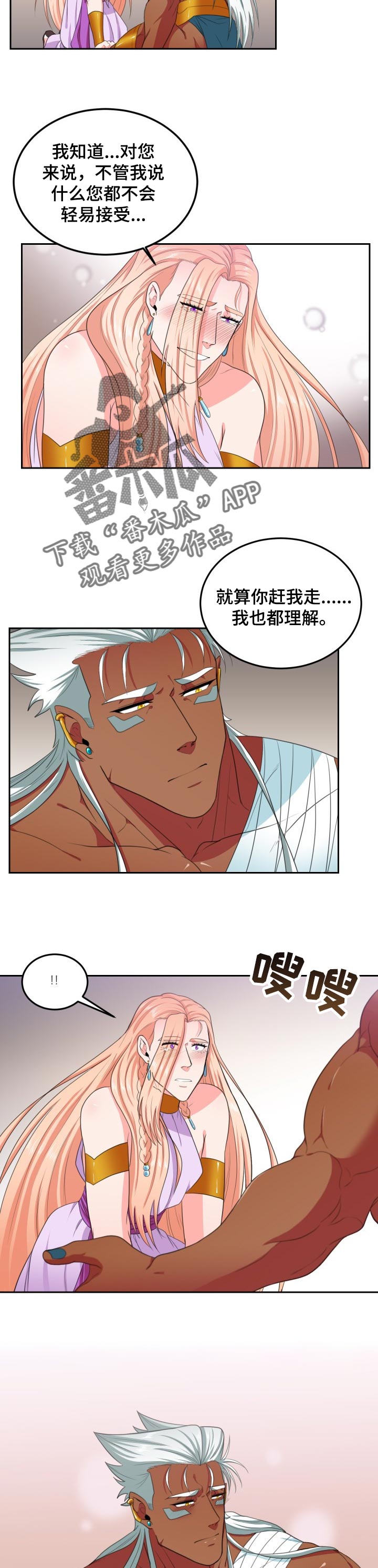 《龙的主人》漫画最新章节第60章：容易心软免费下拉式在线观看章节第【4】张图片