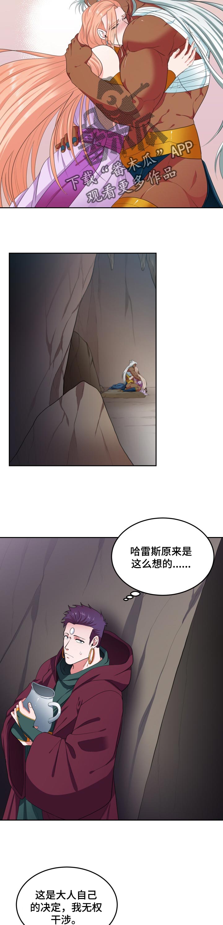 《龙的主人》漫画最新章节第60章：容易心软免费下拉式在线观看章节第【2】张图片