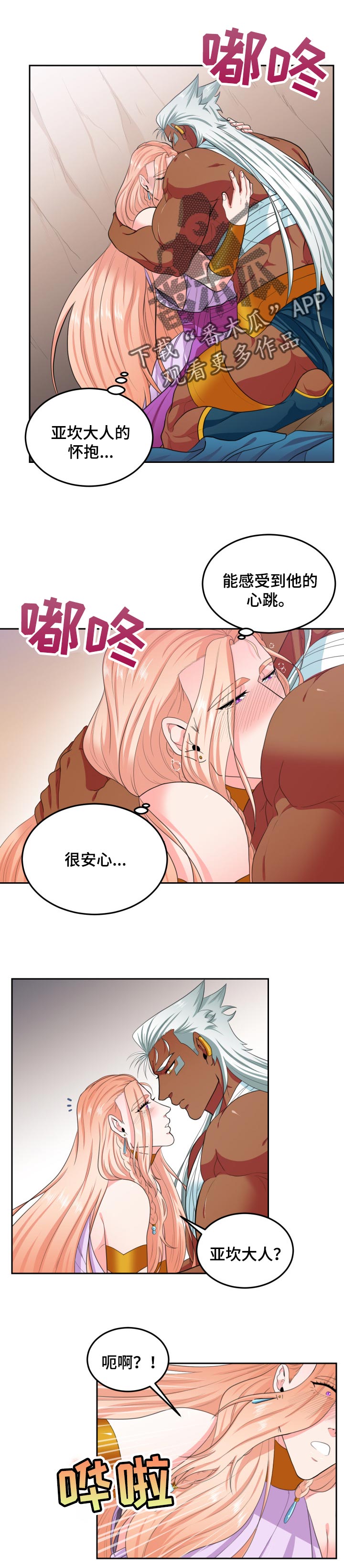 《龙的主人》漫画最新章节第61章：想被抱着免费下拉式在线观看章节第【8】张图片