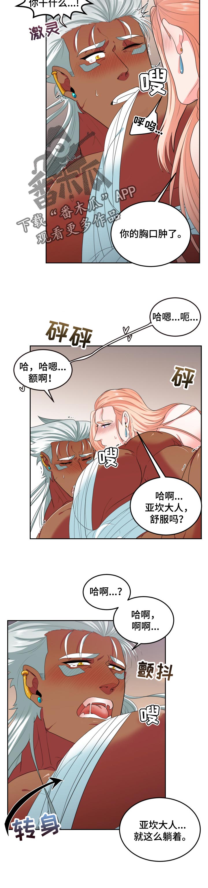 《龙的主人》漫画最新章节第61章：想被抱着免费下拉式在线观看章节第【3】张图片