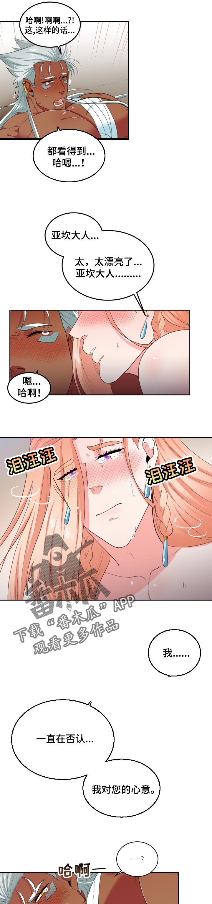 《龙的主人》漫画最新章节第61章：想被抱着免费下拉式在线观看章节第【2】张图片