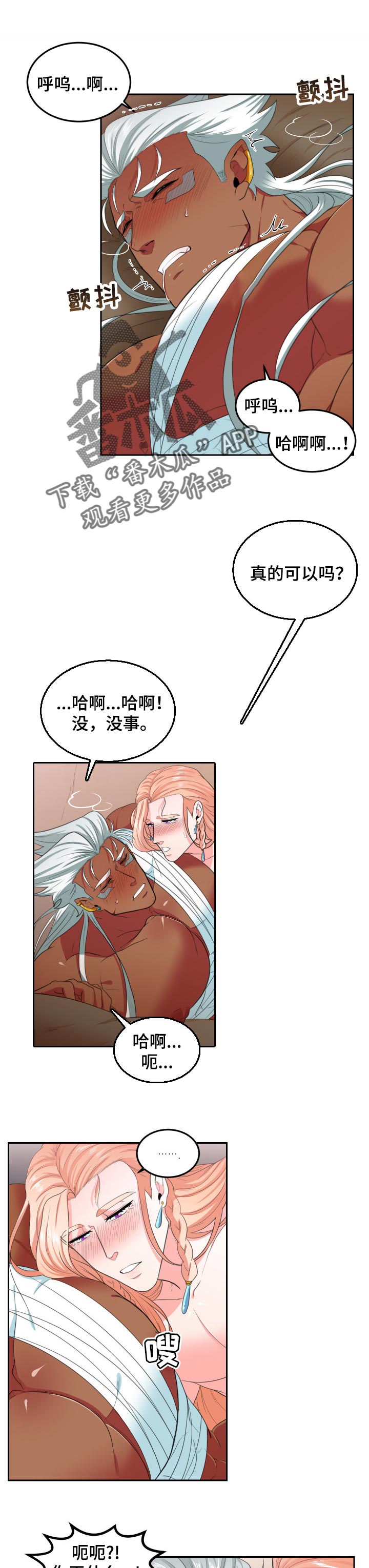 《龙的主人》漫画最新章节第61章：想被抱着免费下拉式在线观看章节第【4】张图片