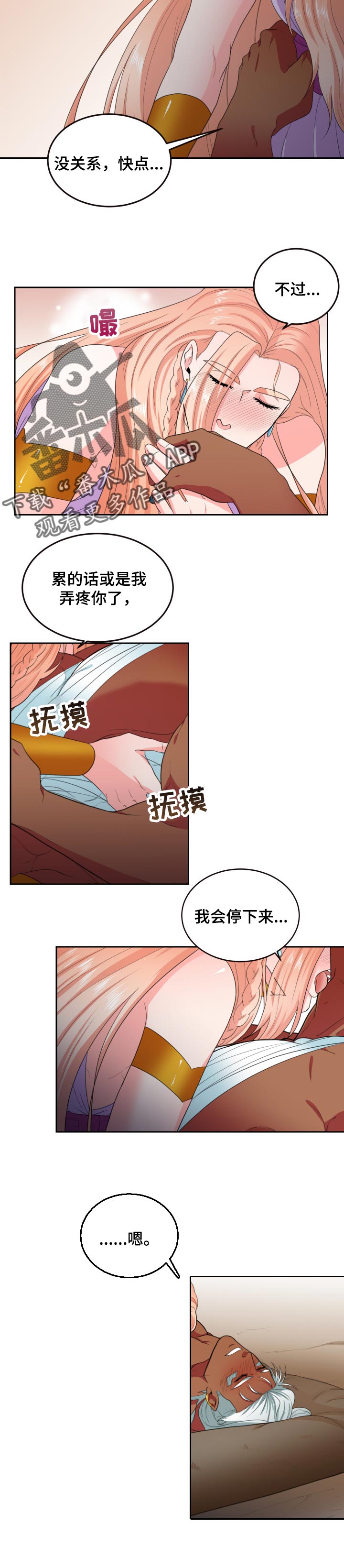 《龙的主人》漫画最新章节第61章：想被抱着免费下拉式在线观看章节第【5】张图片