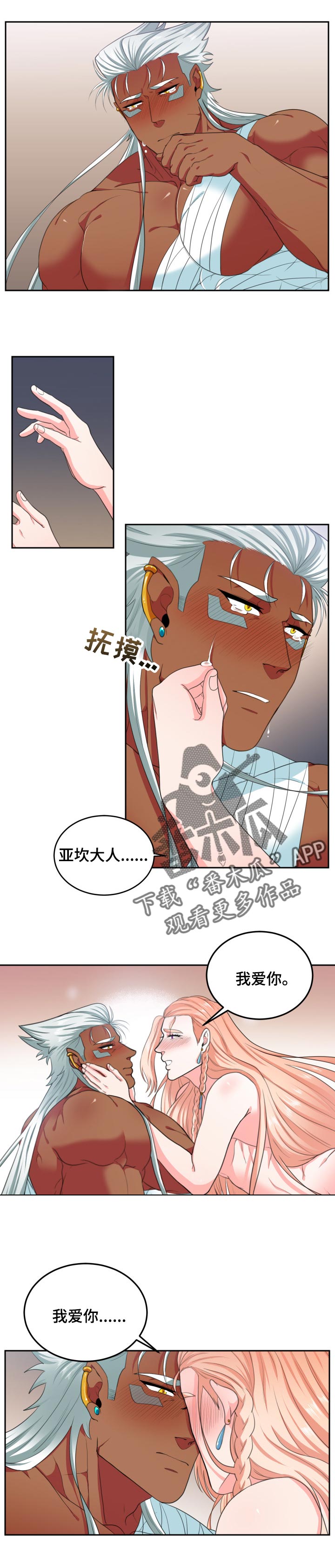 《龙的主人》漫画最新章节第62章：期望亲口告诉我免费下拉式在线观看章节第【3】张图片