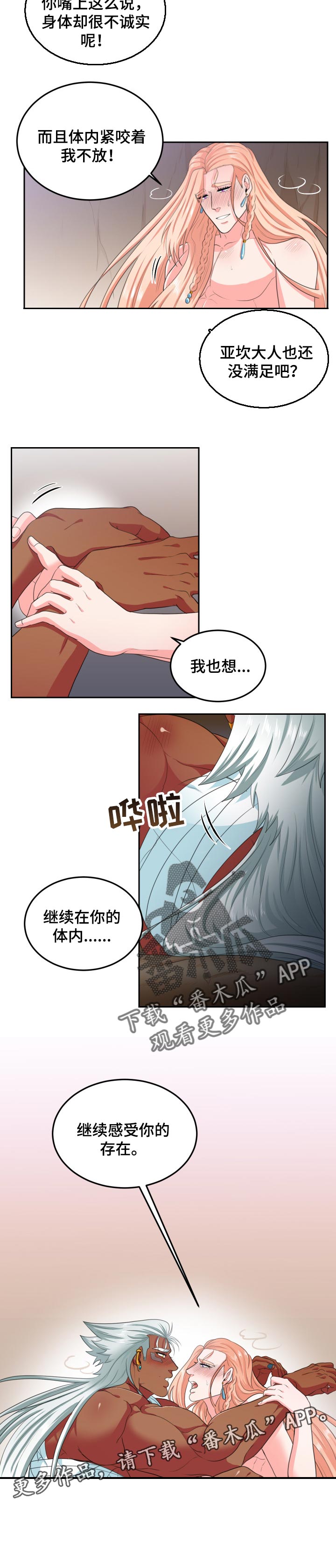 《龙的主人》漫画最新章节第62章：期望亲口告诉我免费下拉式在线观看章节第【1】张图片