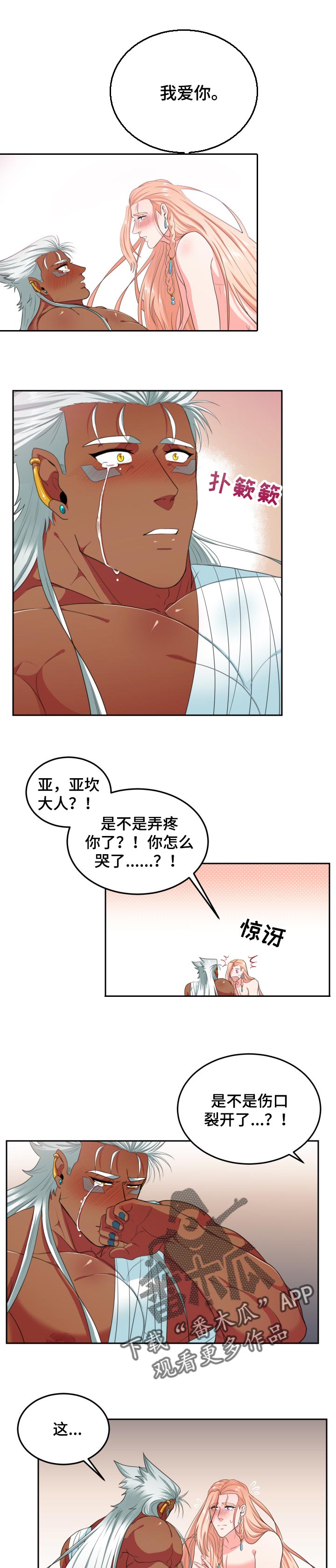 《龙的主人》漫画最新章节第62章：期望亲口告诉我免费下拉式在线观看章节第【5】张图片