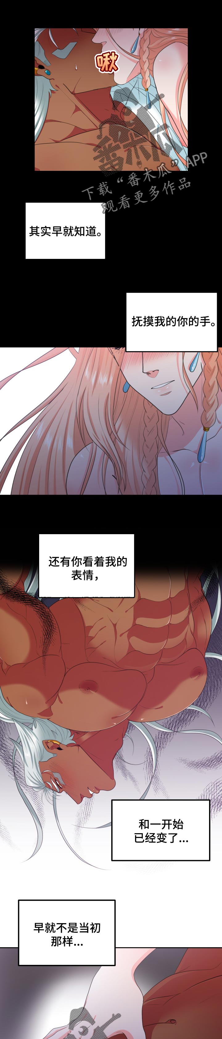 《龙的主人》漫画最新章节第62章：期望亲口告诉我免费下拉式在线观看章节第【7】张图片