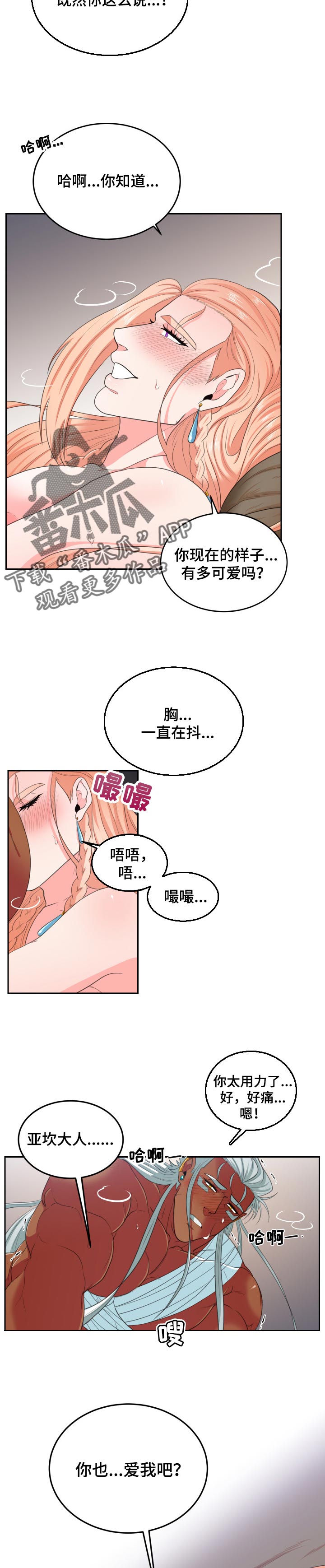 《龙的主人》漫画最新章节第63章：谎言免费下拉式在线观看章节第【3】张图片