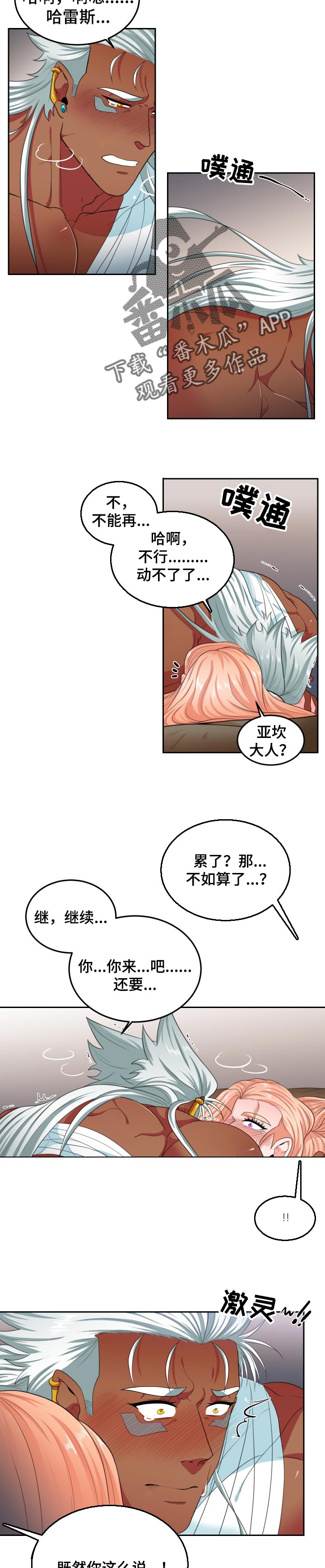 《龙的主人》漫画最新章节第63章：谎言免费下拉式在线观看章节第【4】张图片